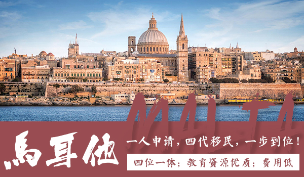 马耳他护照项目