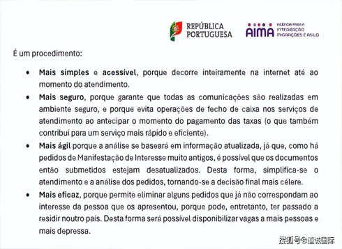 葡萄牙移民局更新电子化服务加快审批